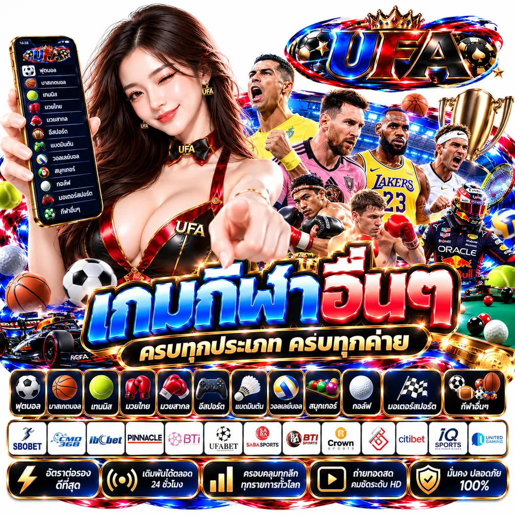 UFA - แทงบอล